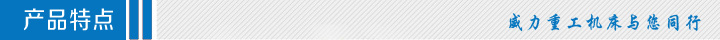 產(chǎn)品特點(diǎn)