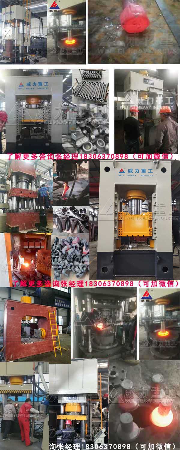 熱鍛成型液壓機的應(yīng)用案例