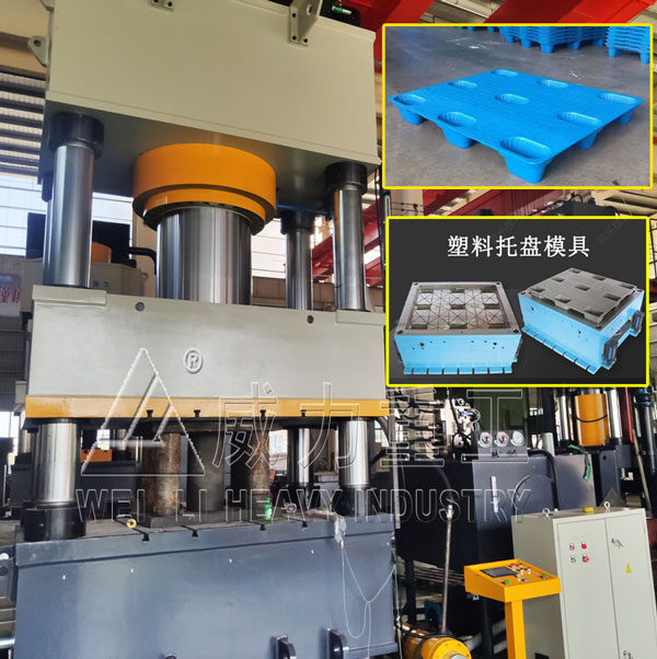 模壓塑料托盤成型液壓機(jī)-1250噸四柱壓力機(jī)