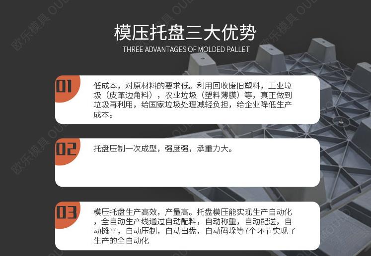 模壓塑料托盤優(yōu)勢